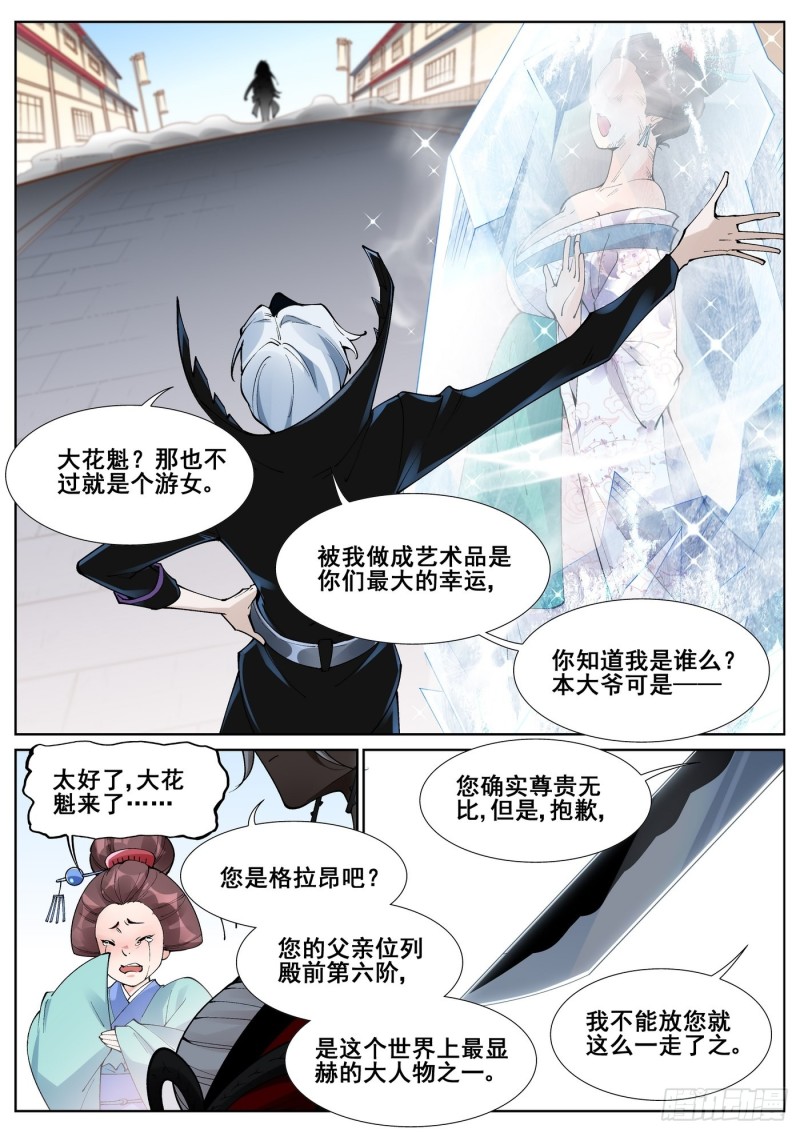 真实世界漫画,第六十三话7图