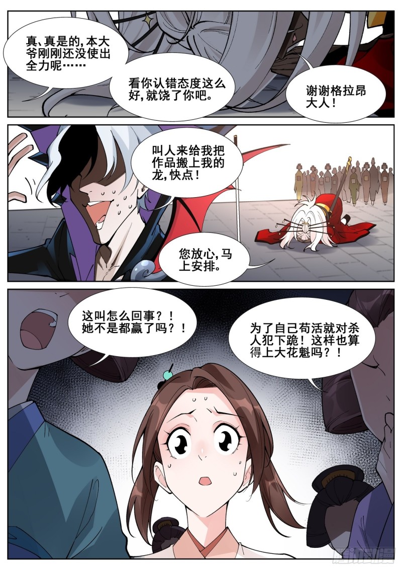 真实世界漫画,第六十三话17图