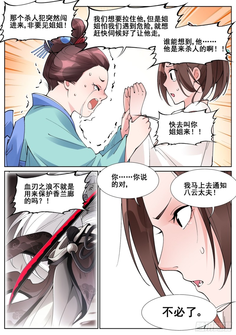 真实世界漫画,第六十三话5图