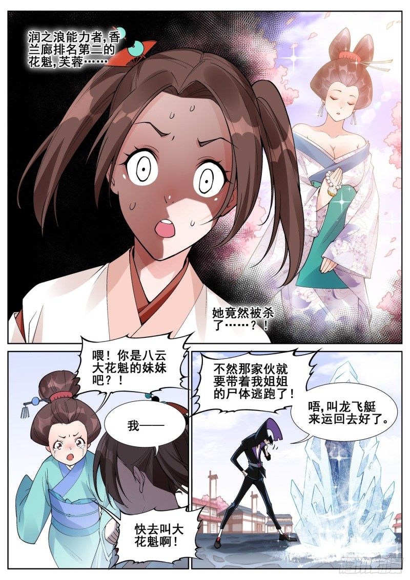 真实世界漫画,第六十三话4图