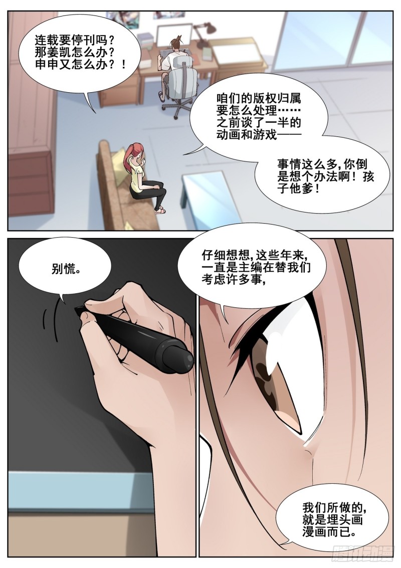 真实世界漫画,第六十四话5图