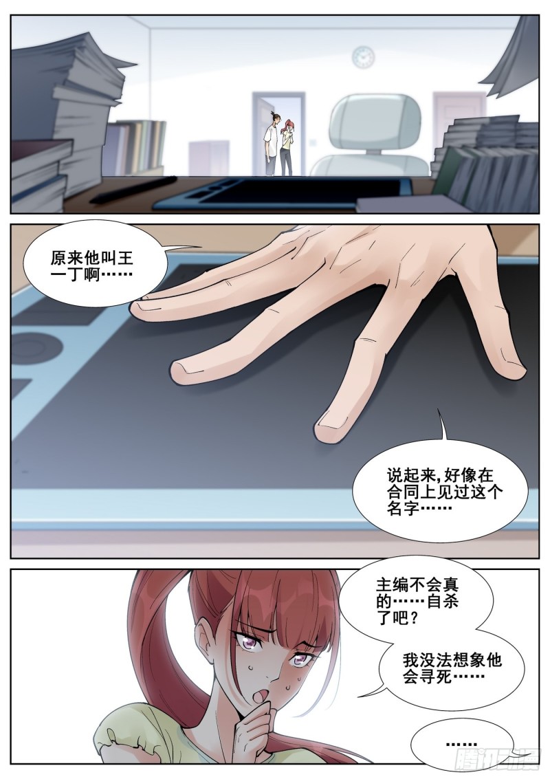 真实世界漫画,第六十四话4图