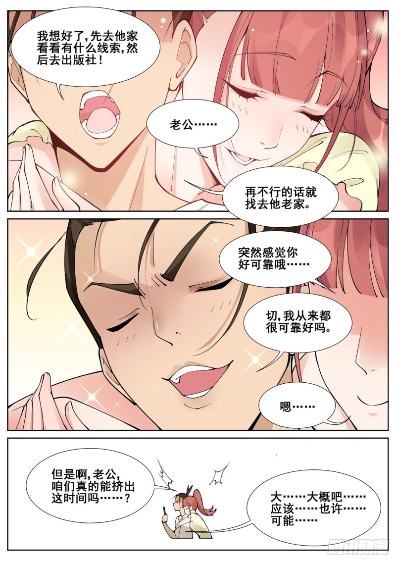 真实世界漫画,第六十四话8图