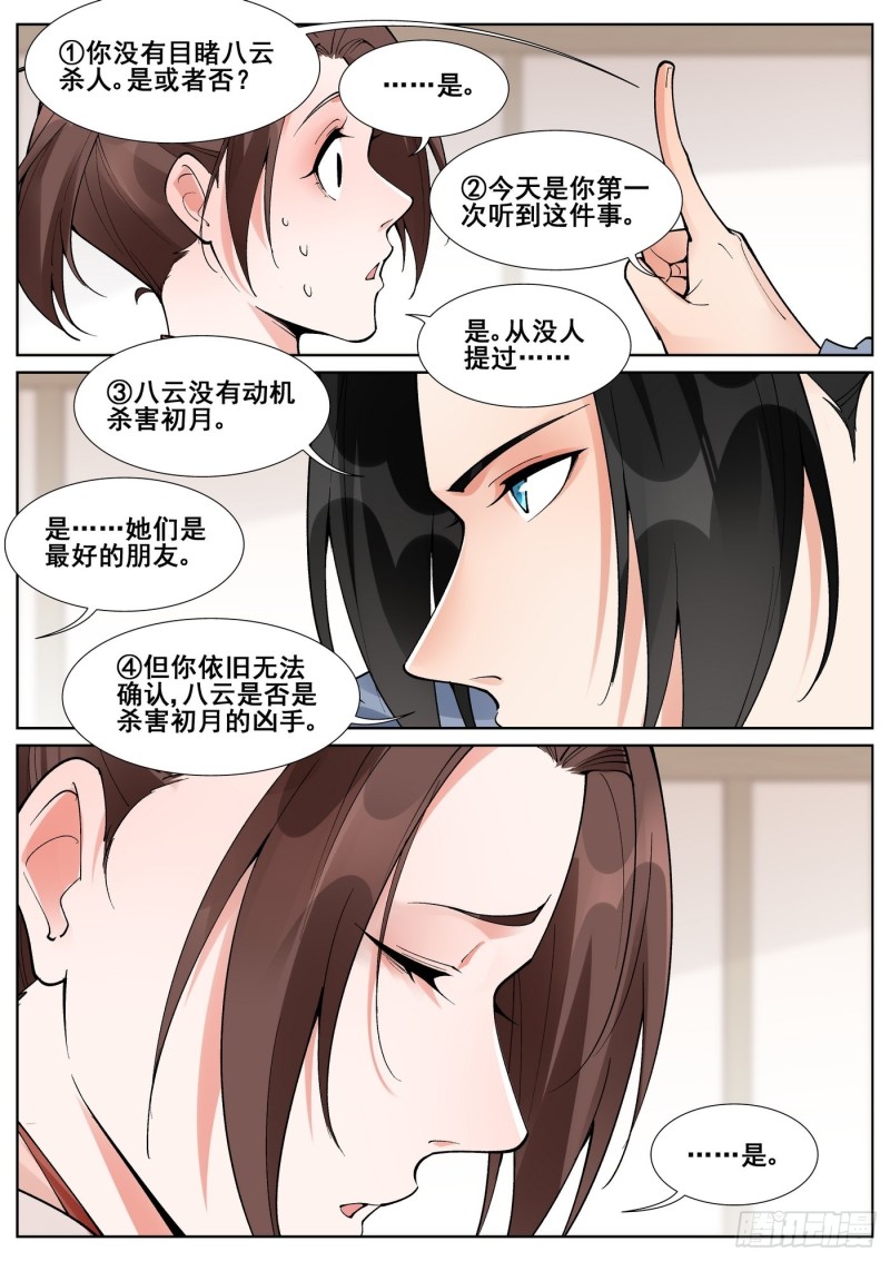 真实世界漫画,第六十四话15图