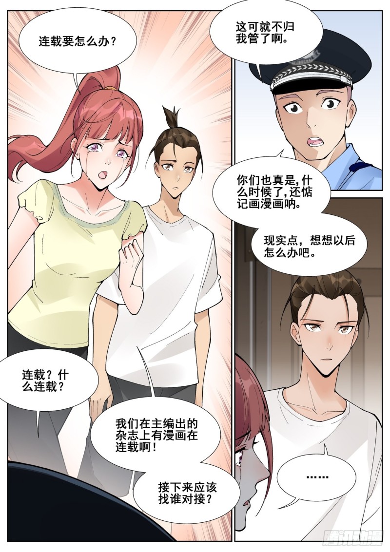 真实世界漫画,第六十四话3图