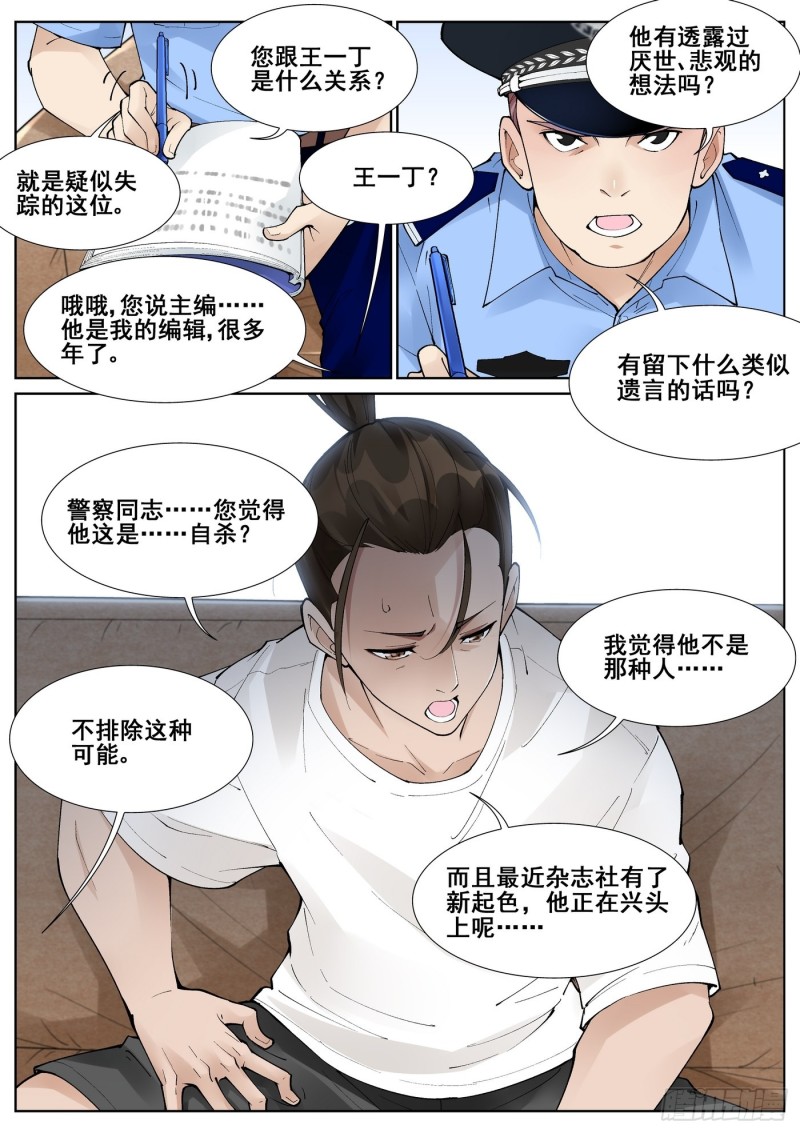 真实世界漫画,第六十四话1图