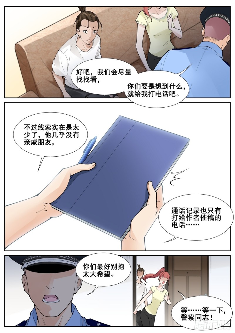 真实世界漫画,第六十四话2图