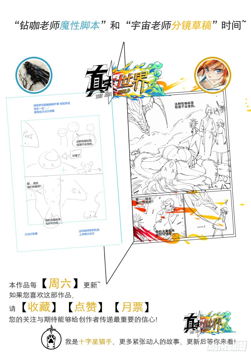 真实世界漫画,第六十六话18图