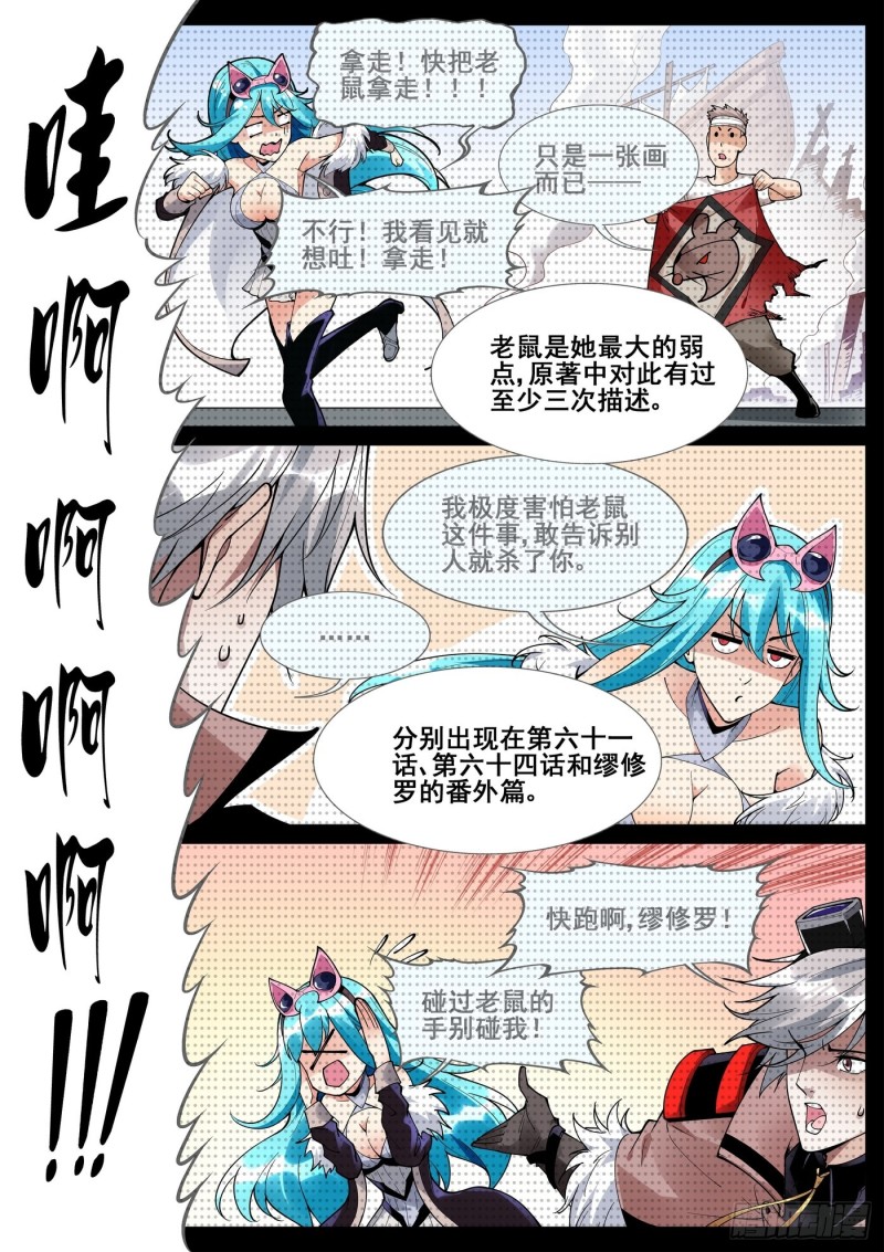 真实世界漫画,第六十六话5图