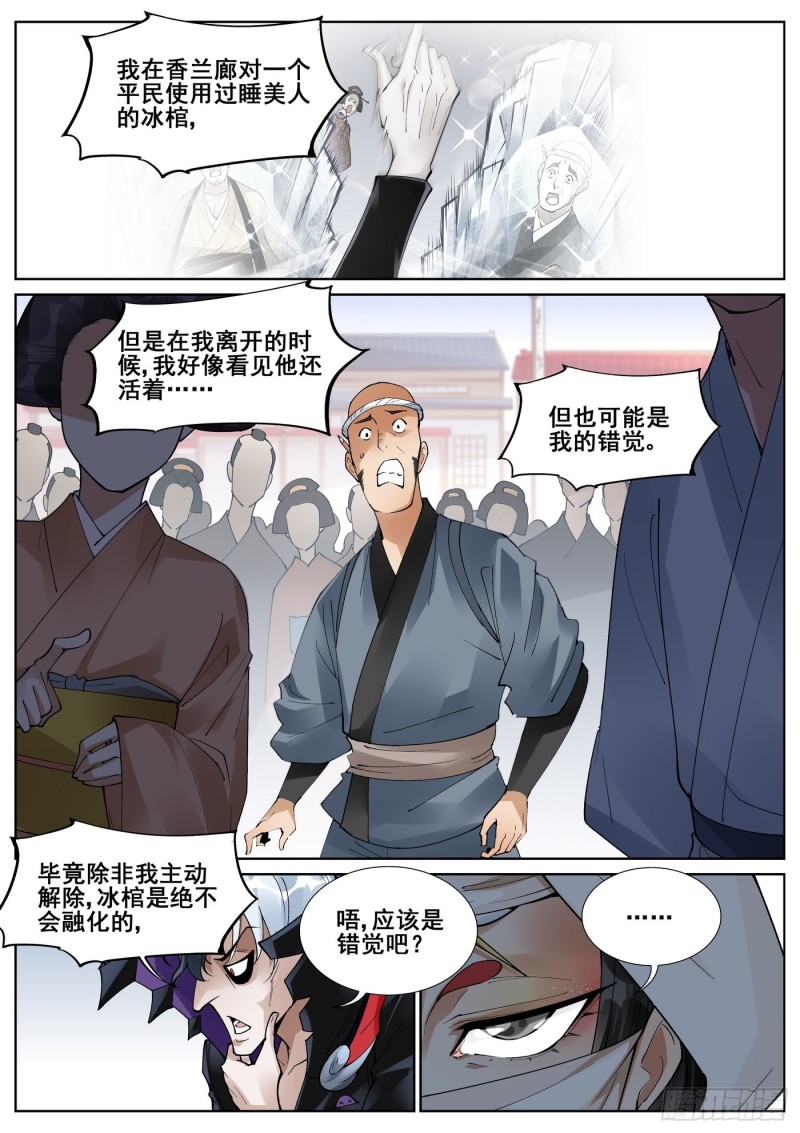 真实世界漫画,第六十七话17图