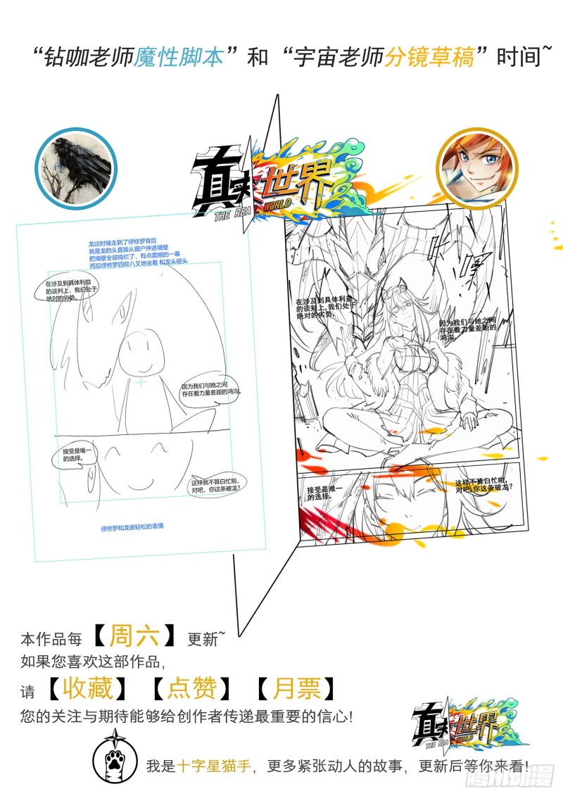 真实世界漫画,第六十七话18图