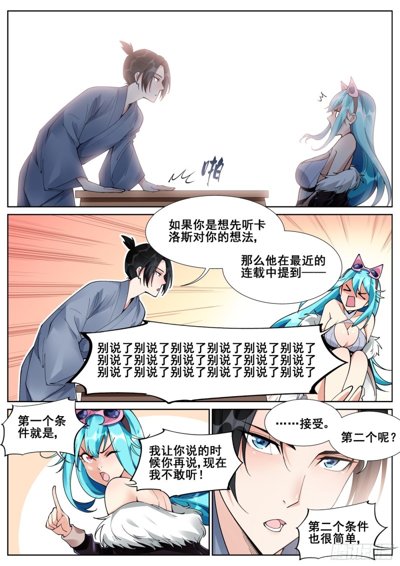 真实世界漫画,第六十七话8图