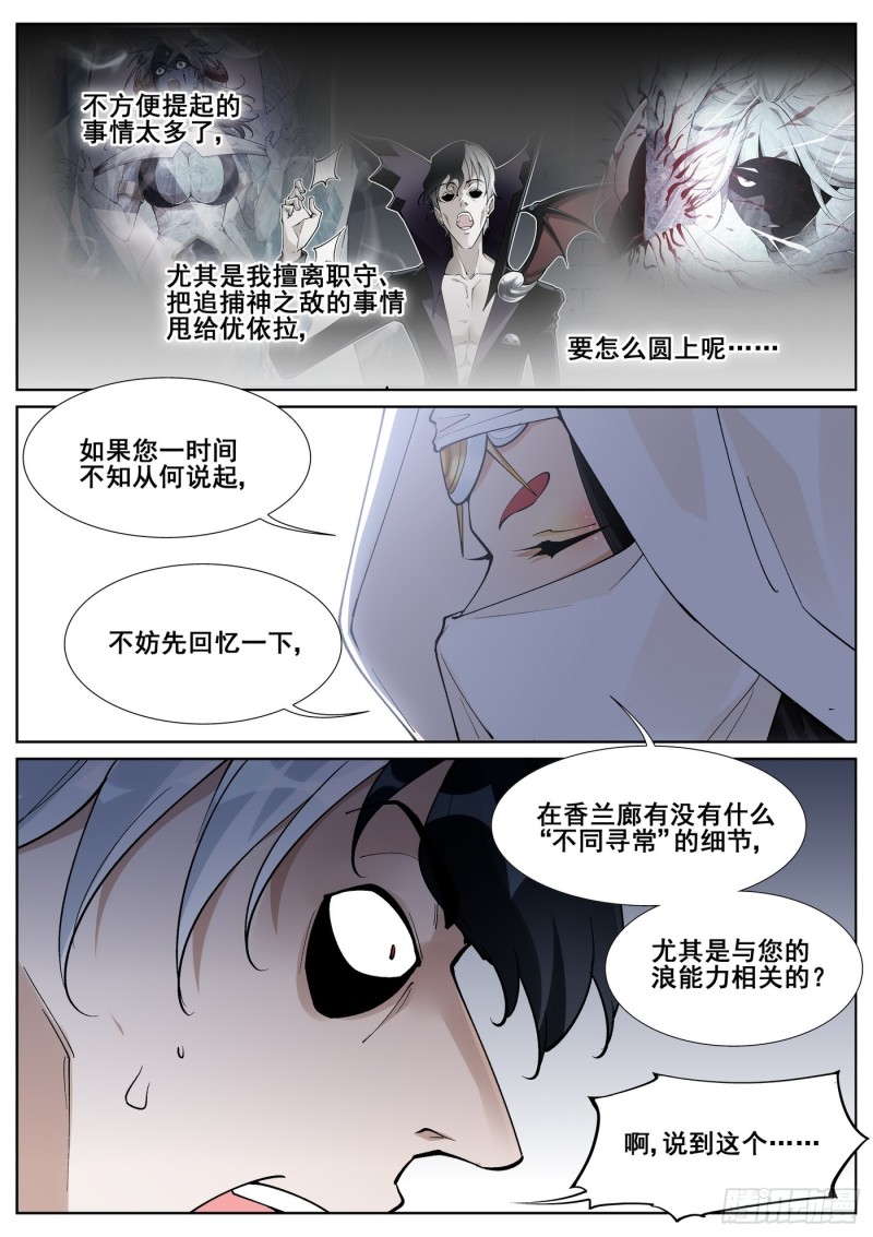 真实世界漫画,第六十七话16图