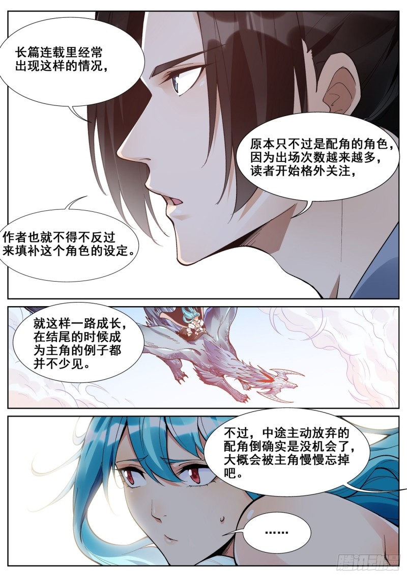 真实世界漫画,第六十七话5图