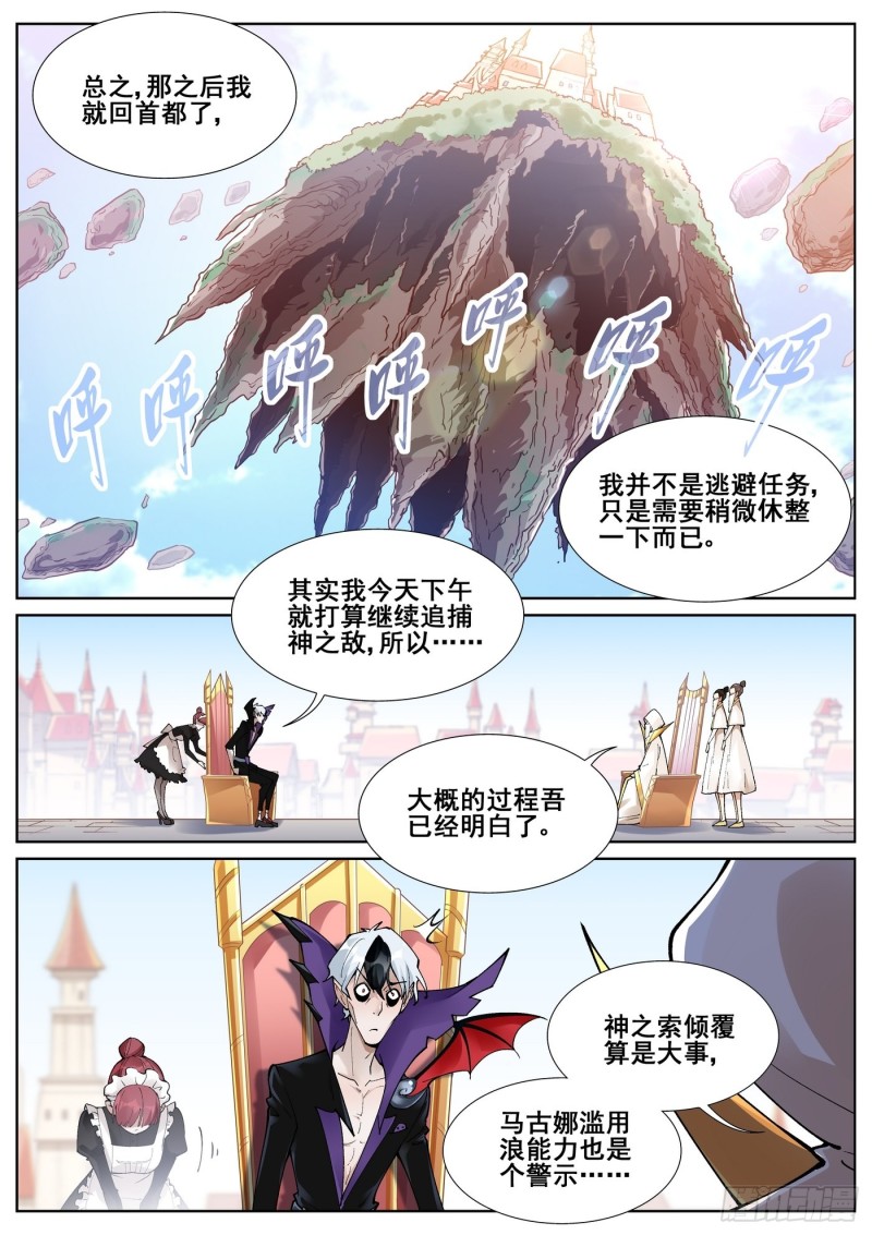 真实世界漫画,第六十八话2图