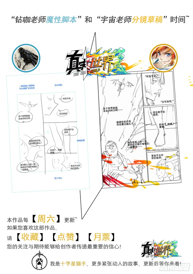 真实世界漫画,第六十八话18图