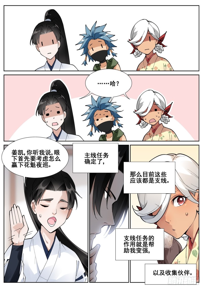 真实世界漫画,第六十八话16图