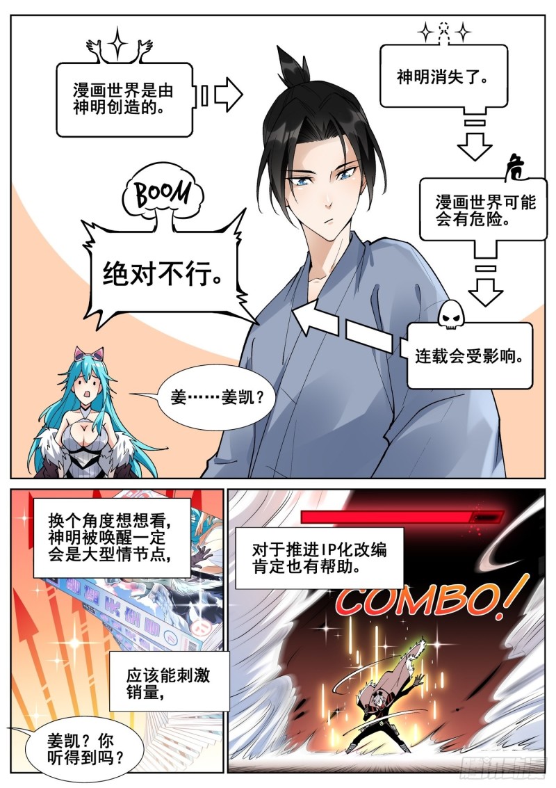 真实世界漫画,第六十八话14图