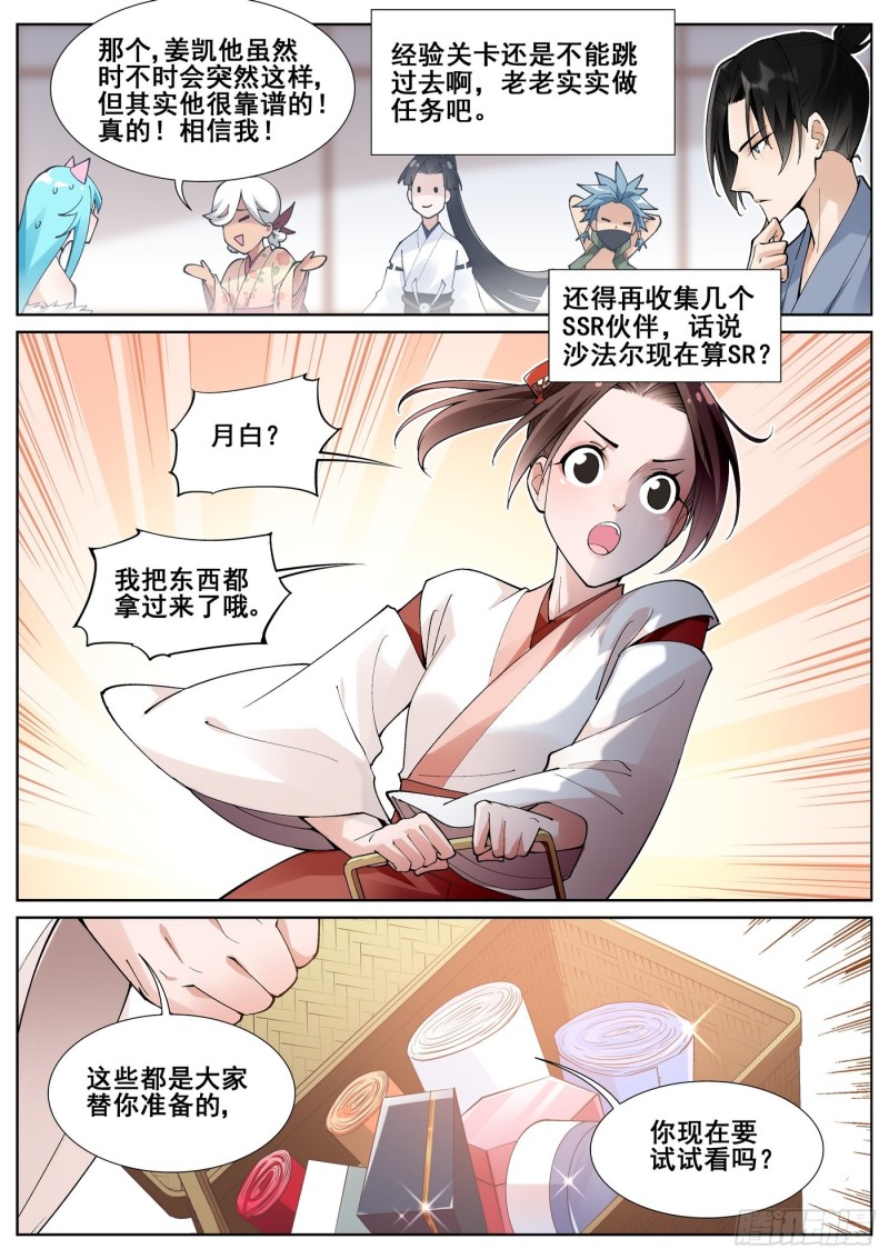 真实世界漫画,第六十八话17图