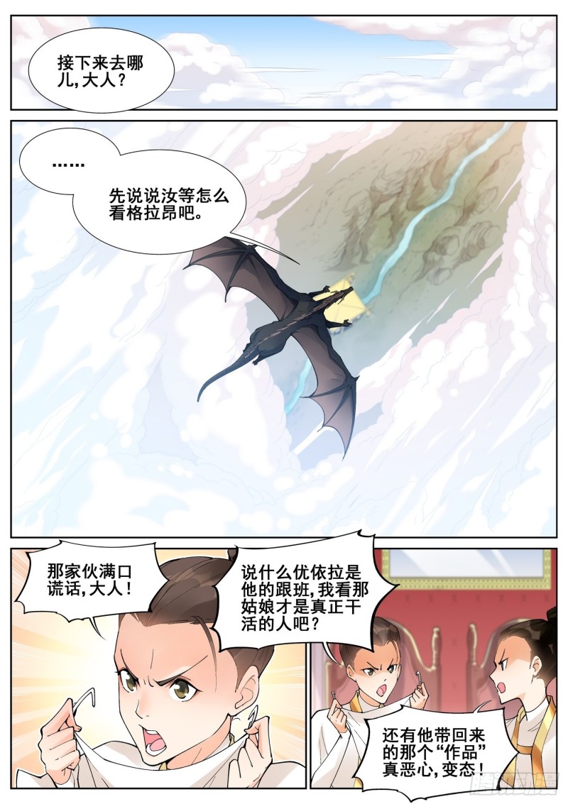 真实世界漫画,第六十八话4图