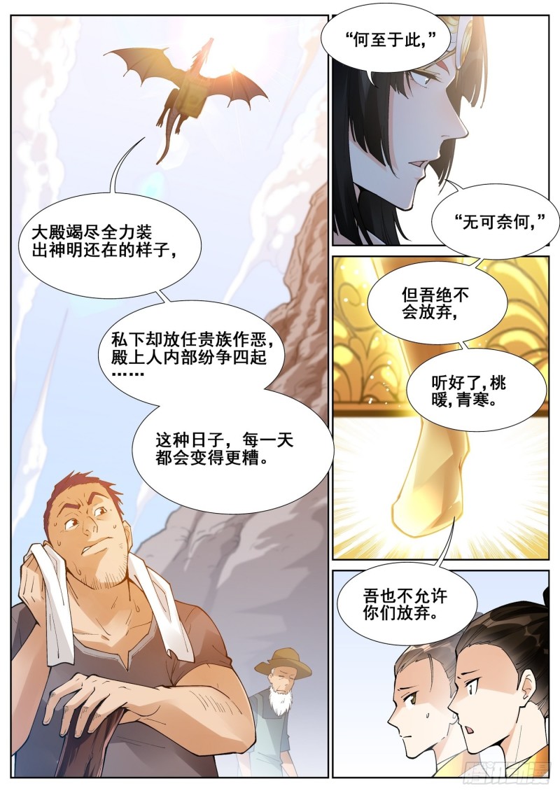 真实世界漫画,第六十八话10图