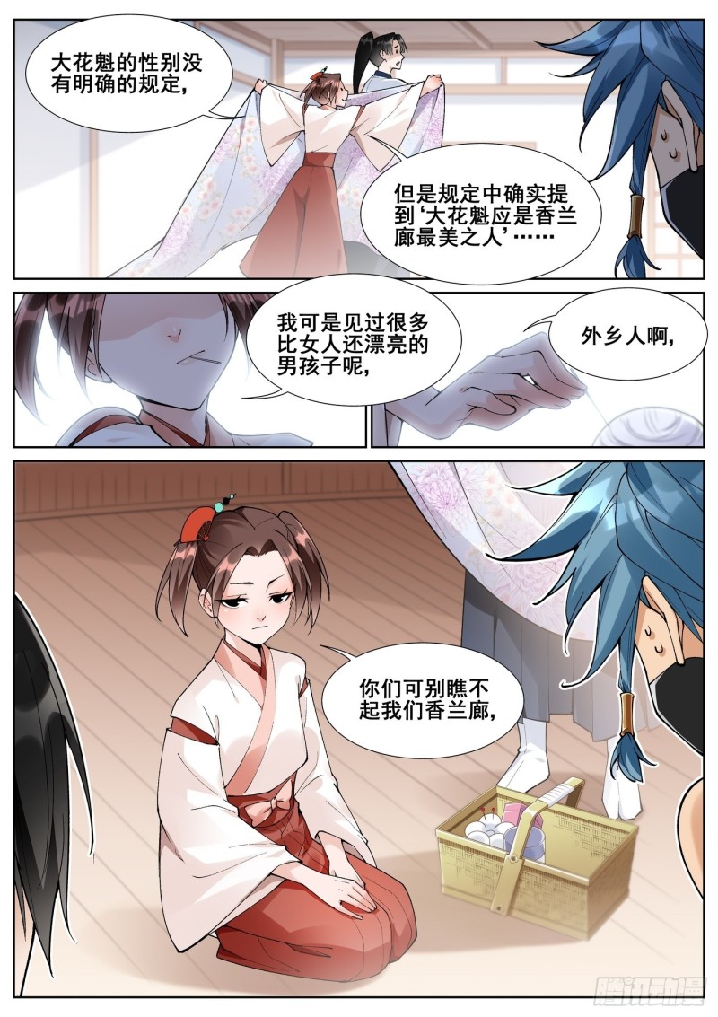 真实世界漫画,第六十九话5图