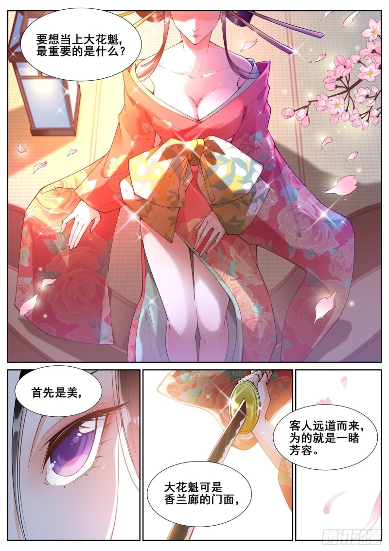 真实世界漫画,第六十九话1图