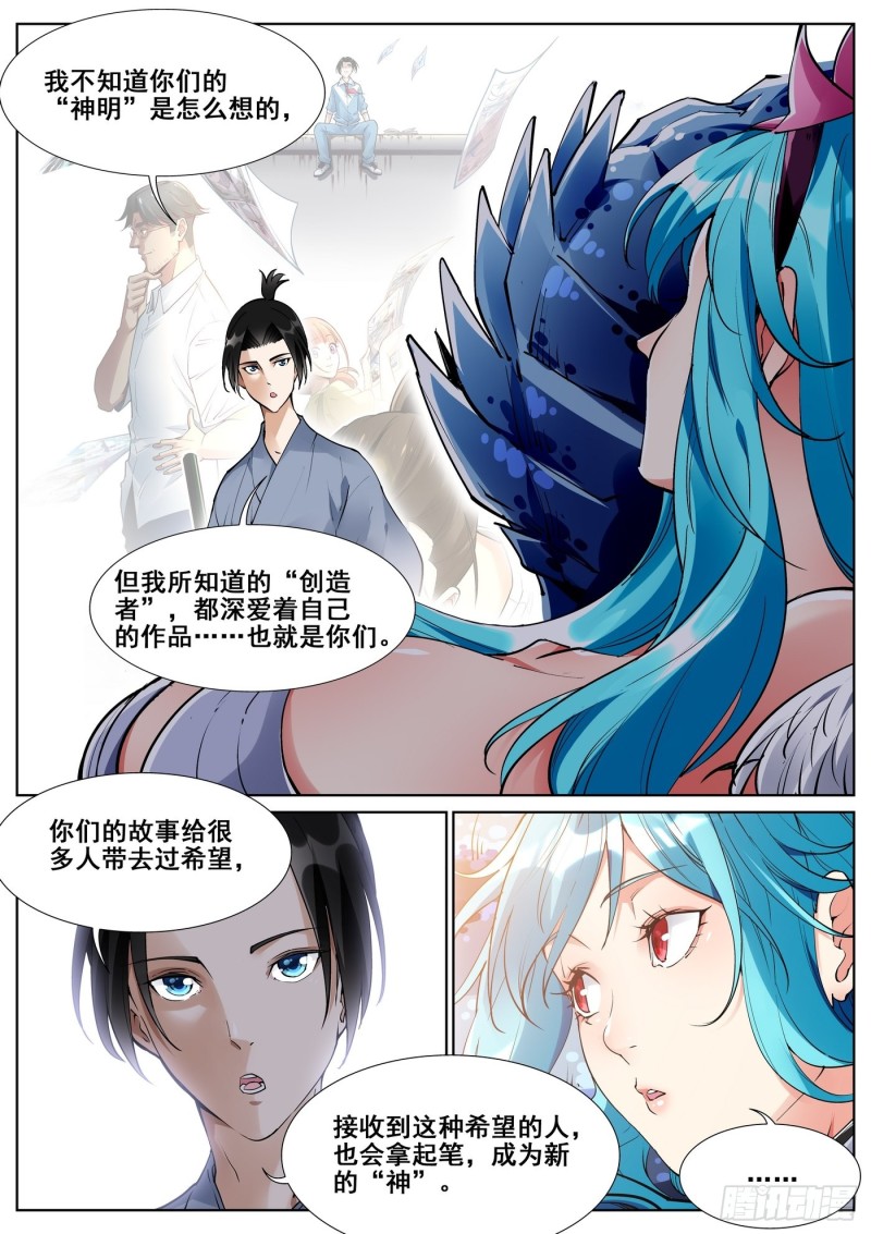 真实世界漫画,第六十九话18图