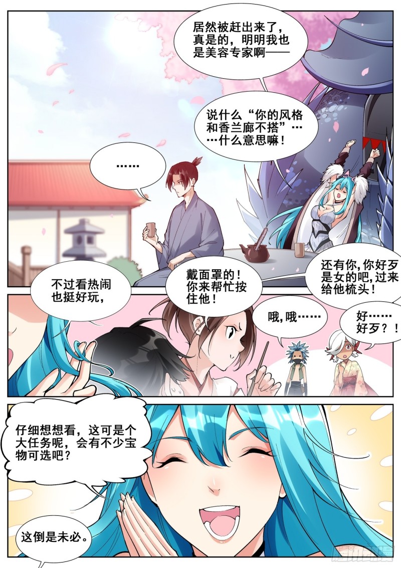 真实世界漫画,第六十九话7图