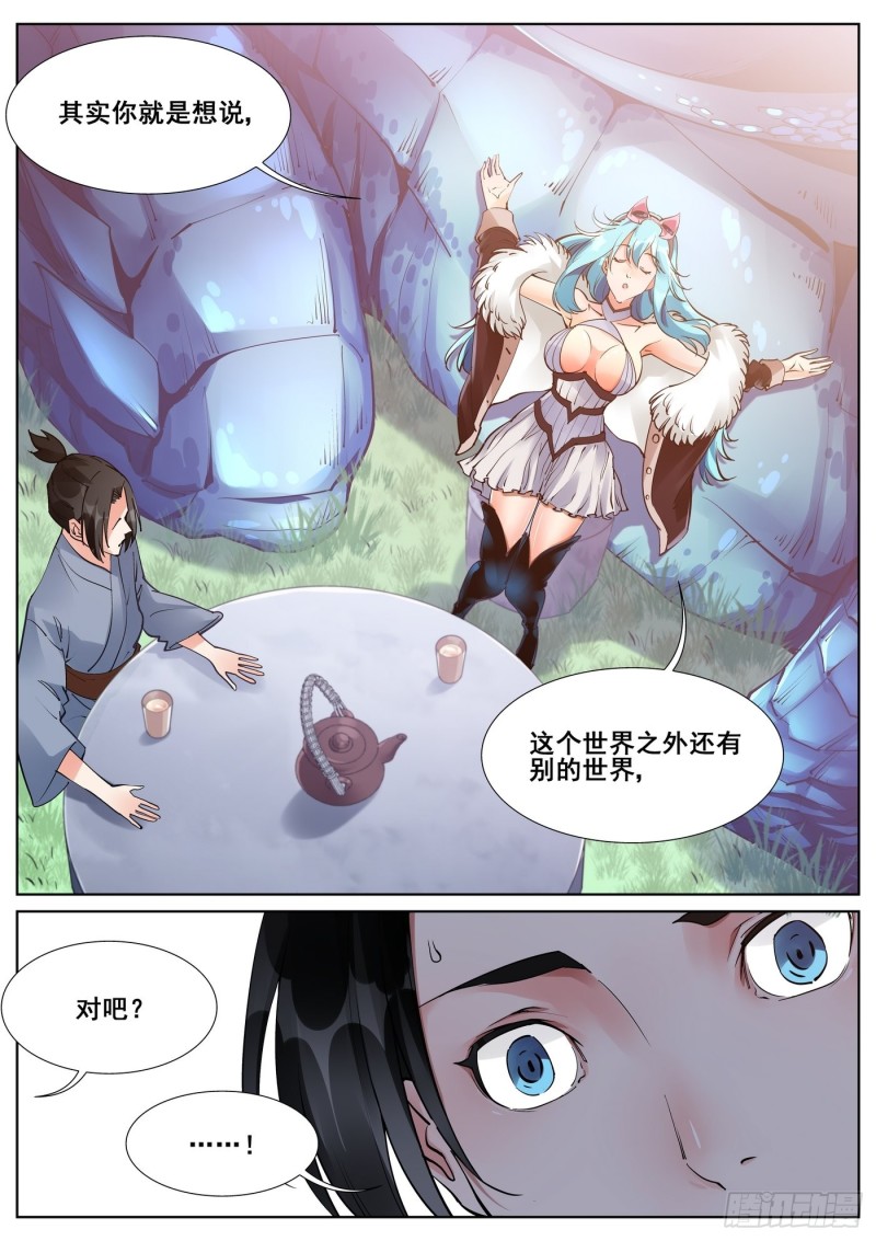 真实世界漫画,第六十九话13图