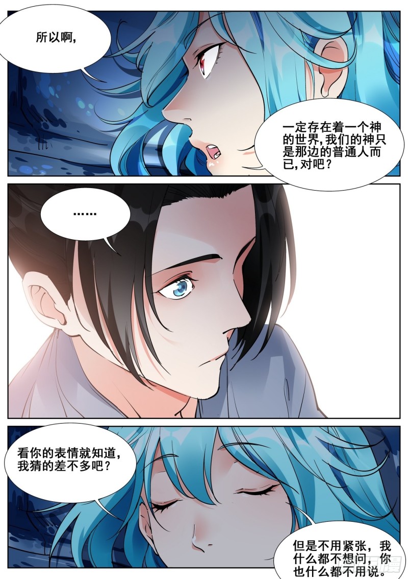 真实世界漫画,第六十九话16图