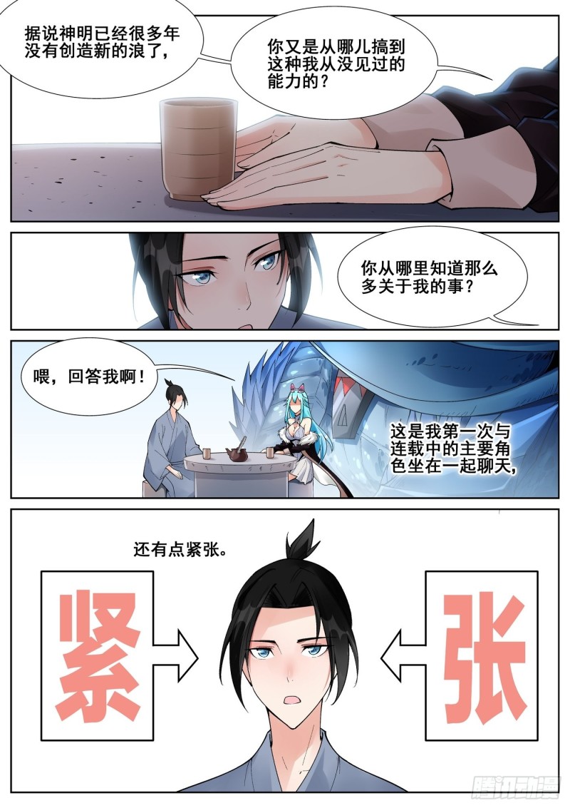 真实世界漫画,第六十九话9图