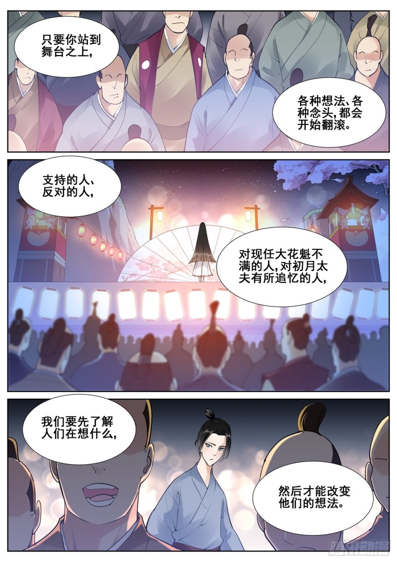 真实世界漫画,第七十话10图