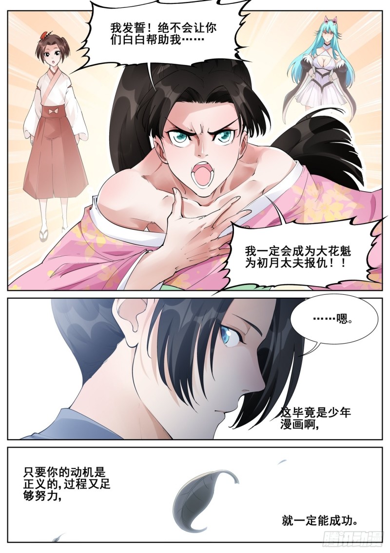 真实世界漫画,第七十话13图