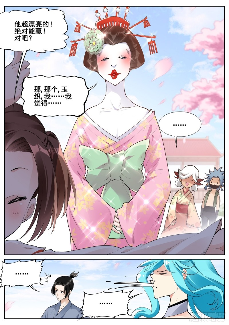 真实世界漫画,第七十话2图