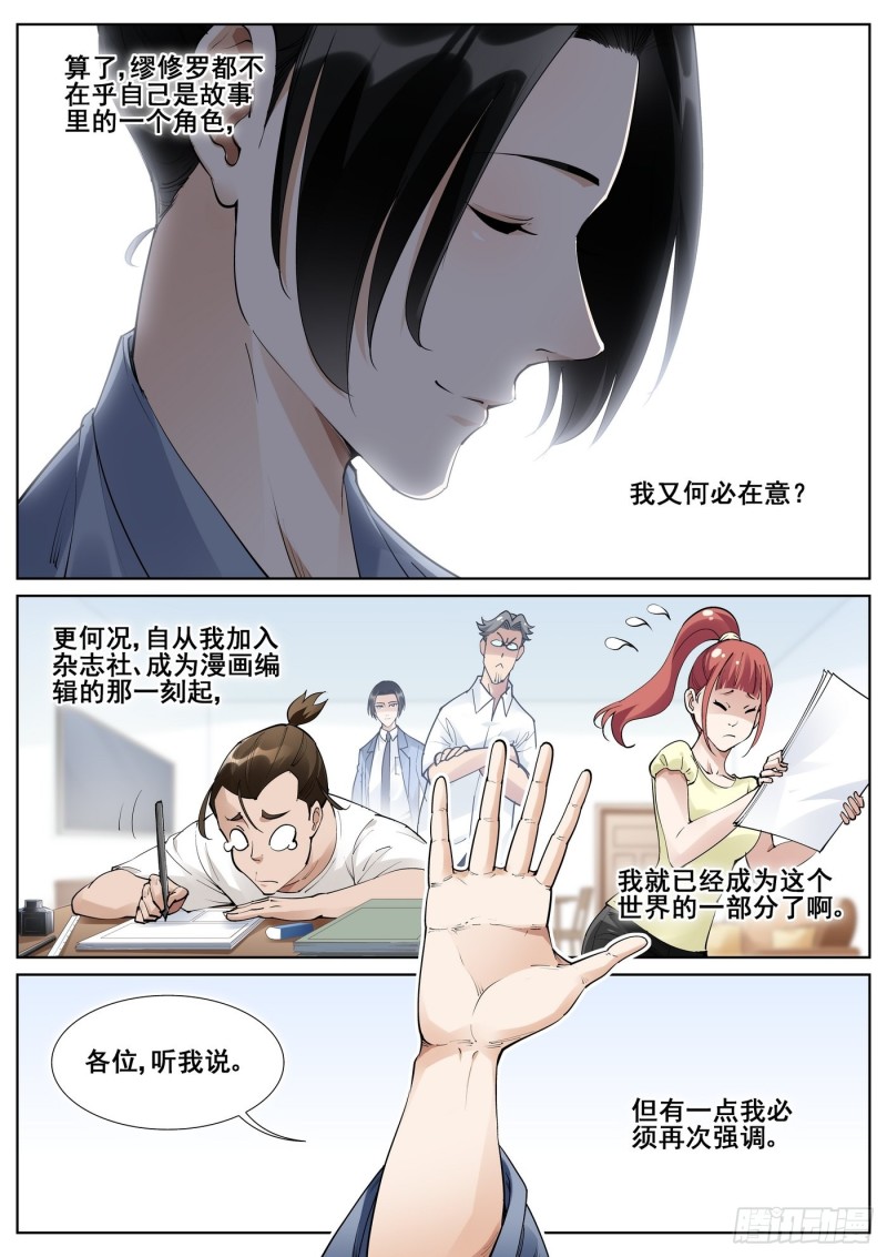 真实世界漫画,第七十话7图