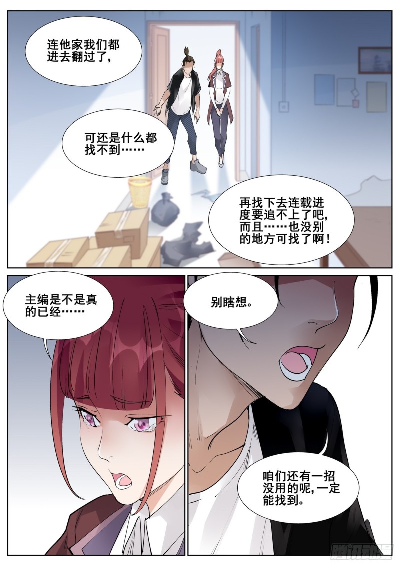 真实世界漫画,第七十话15图