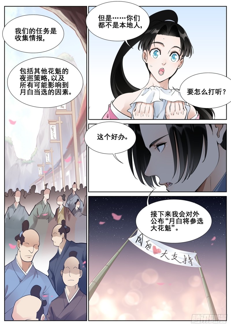 真实世界漫画,第七十话9图