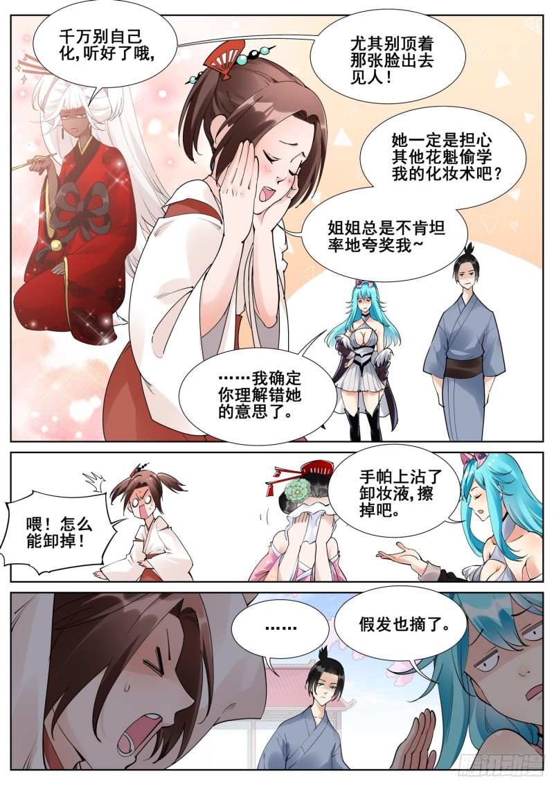 真实世界漫画,第七十话5图