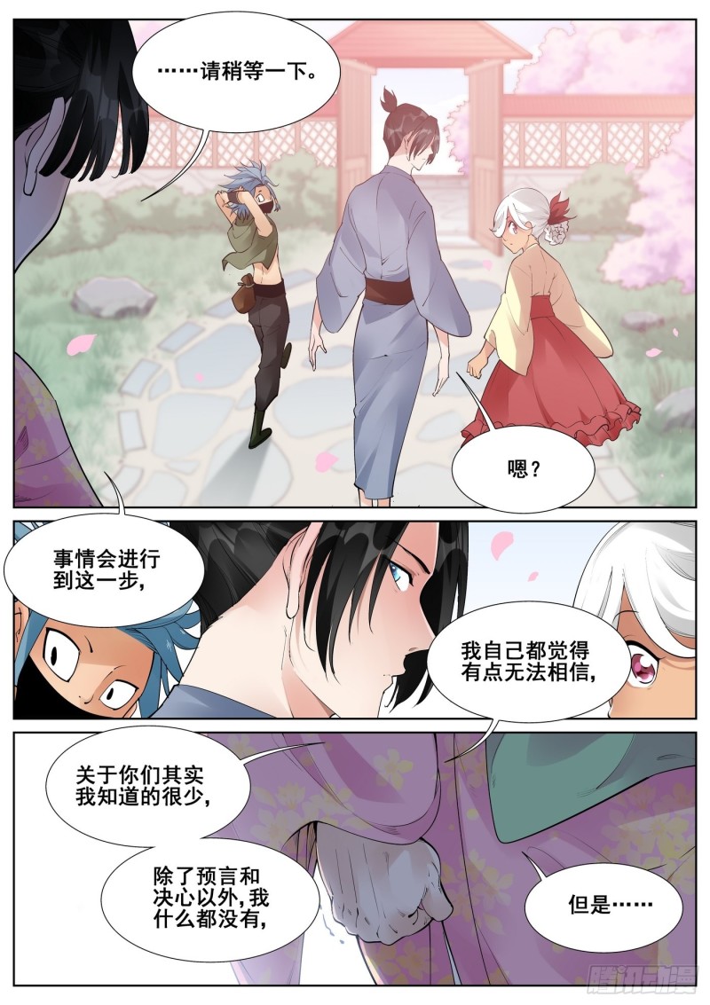 真实世界漫画,第七十话12图