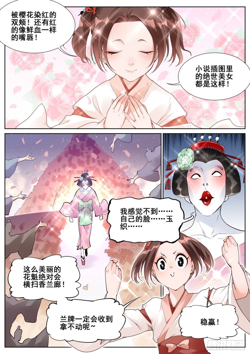 真实世界漫画,第七十话3图