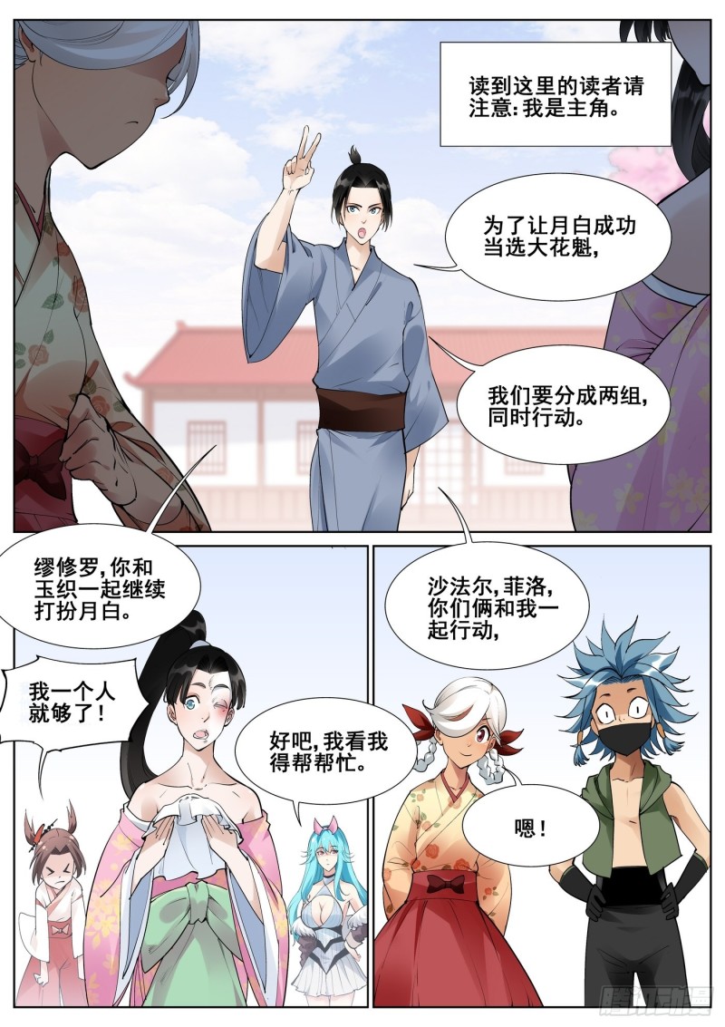 真实世界漫画,第七十话8图