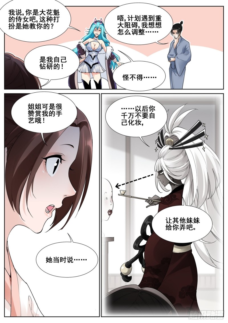 真实世界漫画,第七十话4图