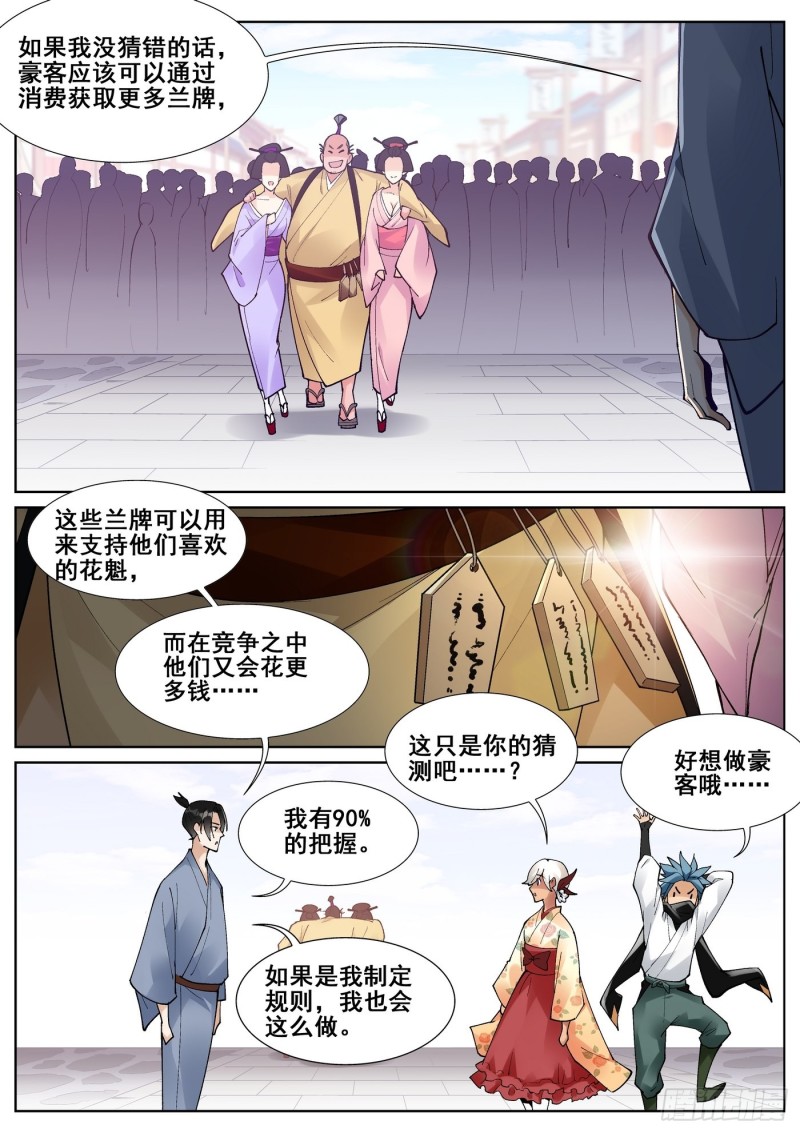 真实世界漫画,第七十一话9图