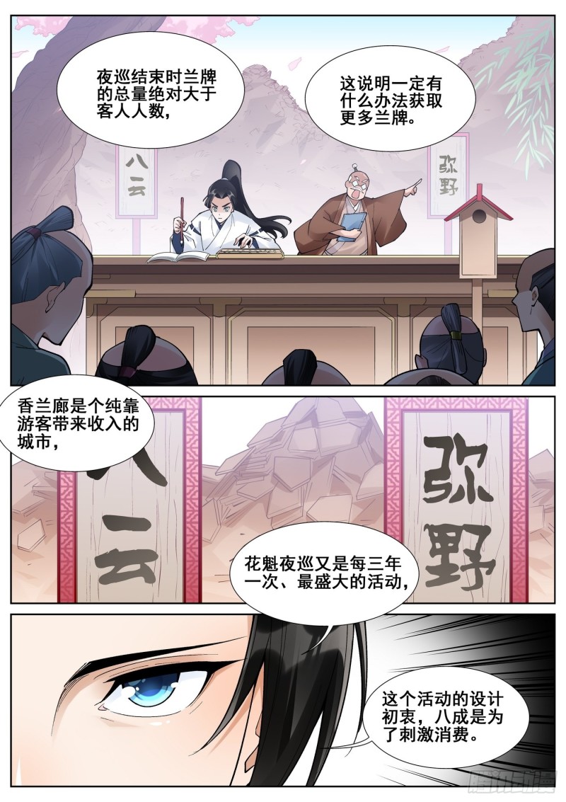 真实世界漫画,第七十一话8图