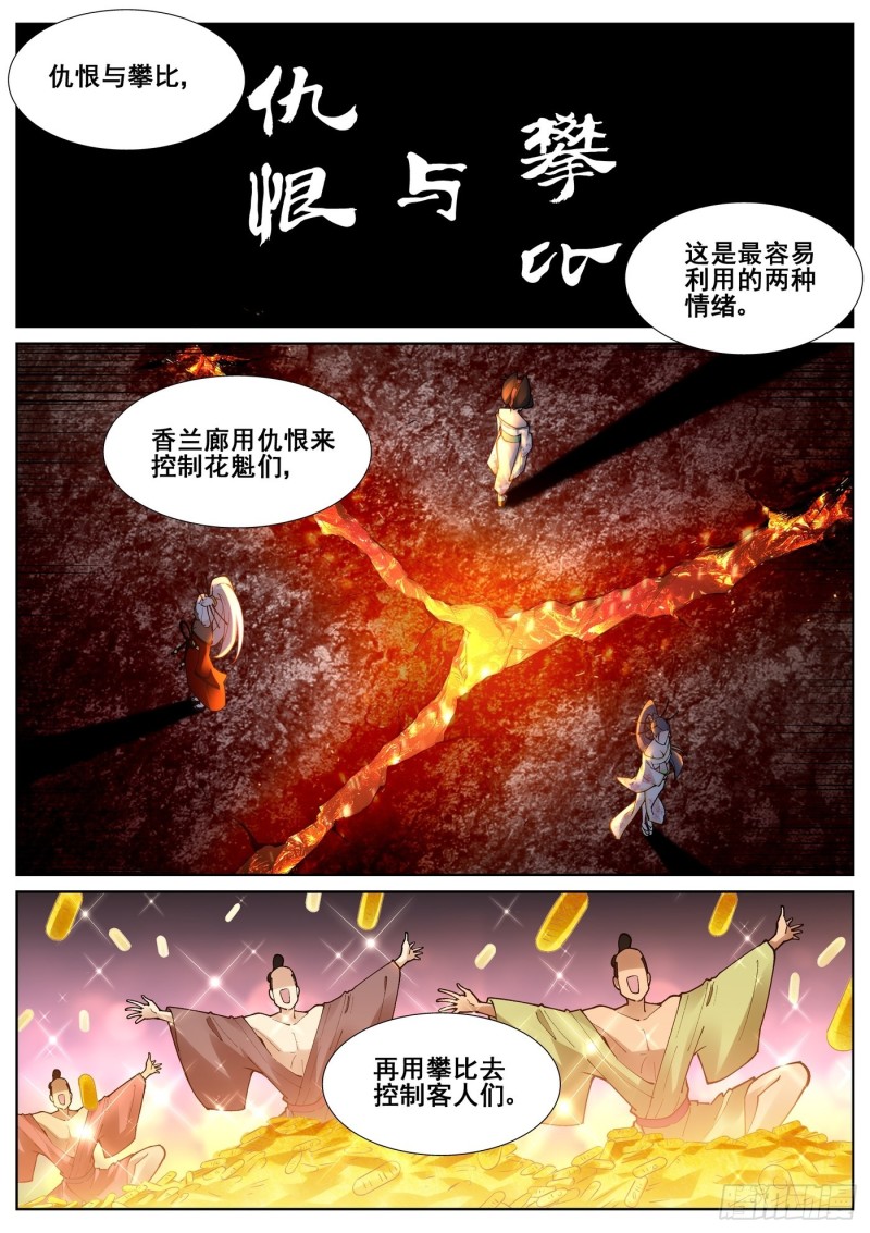 真实世界漫画,第七十一话10图