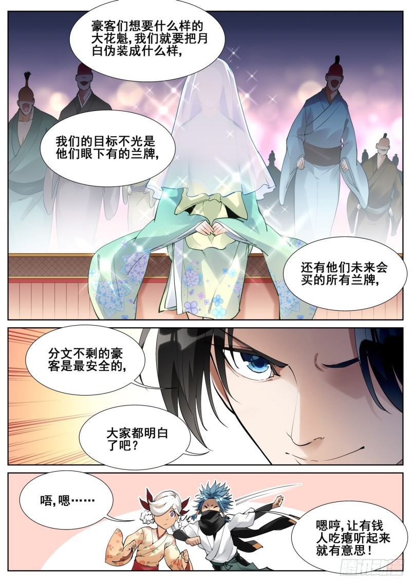 真实世界漫画,第七十一话14图