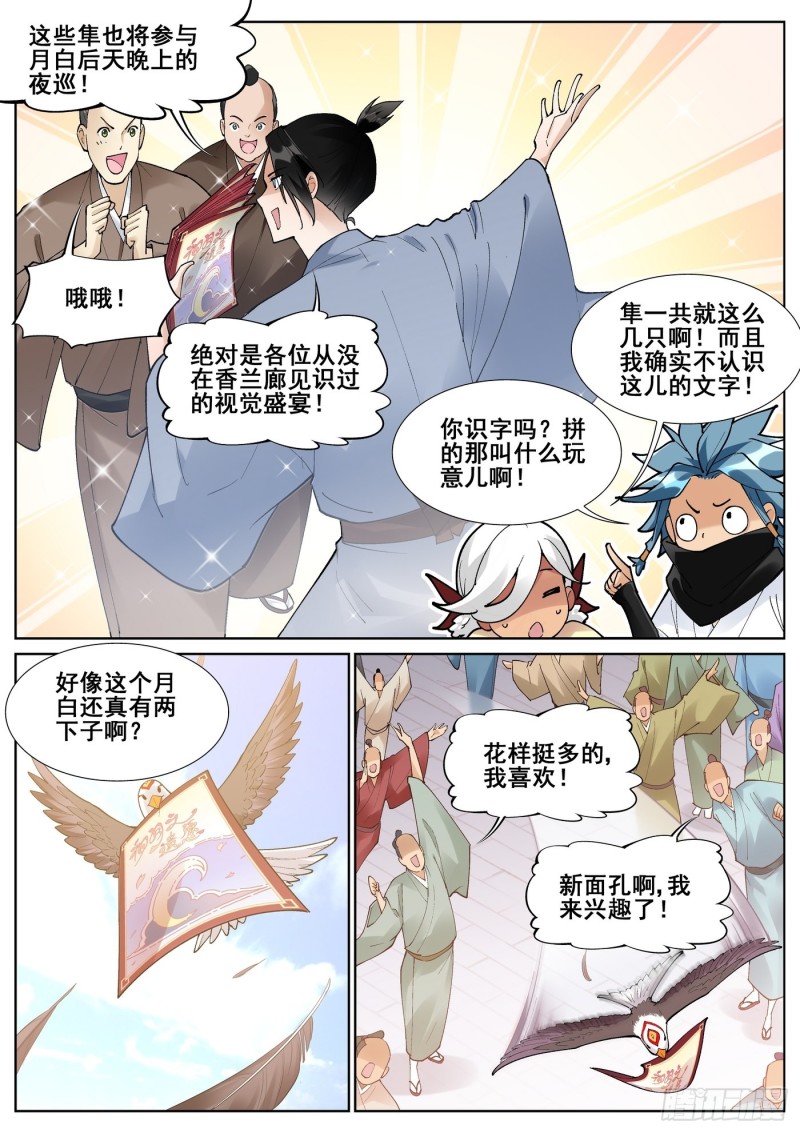 真实世界漫画,第七十一话6图