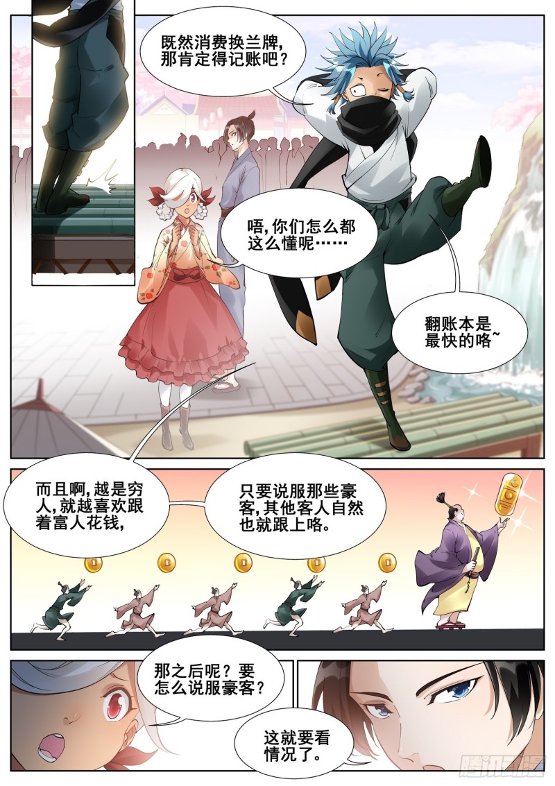 真实世界漫画,第七十一话13图