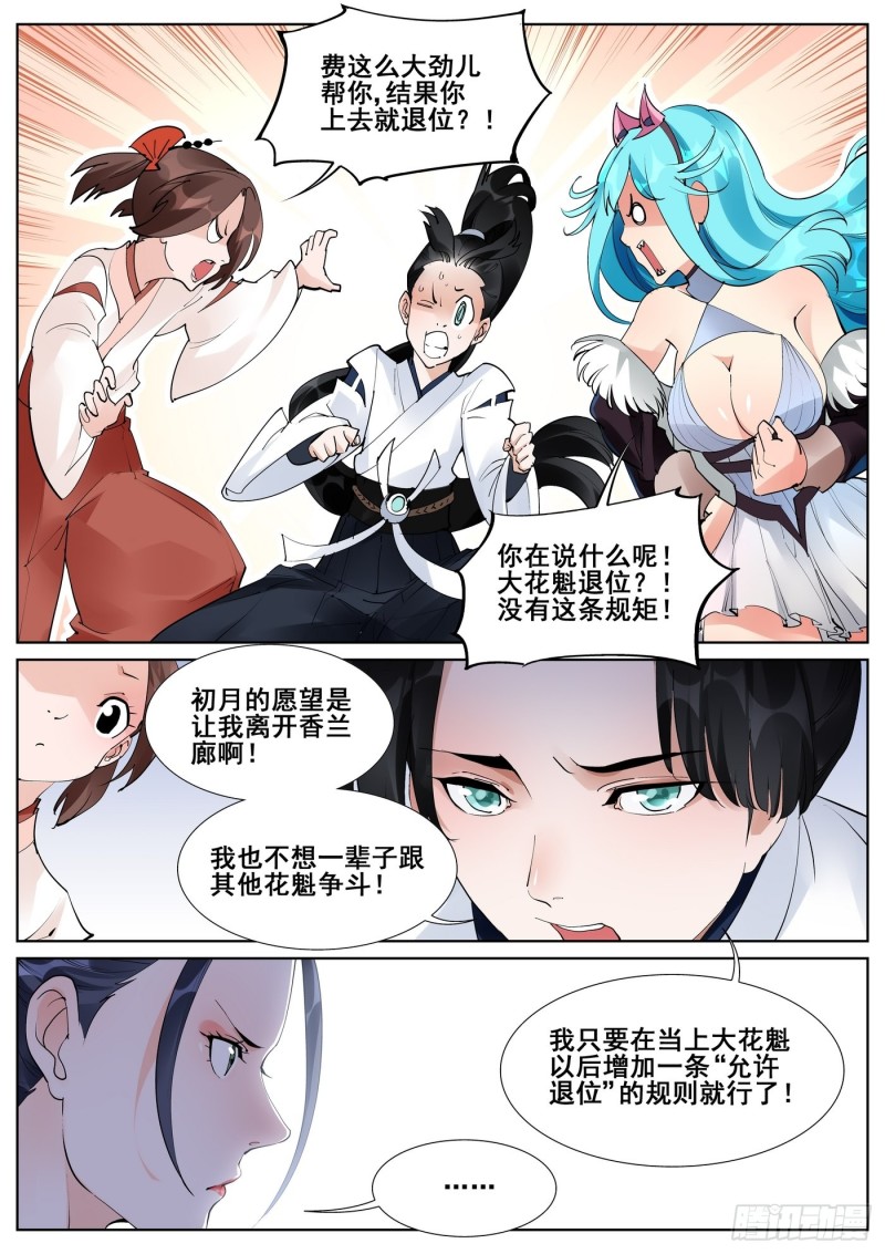 真实世界漫画,第七十二话13图